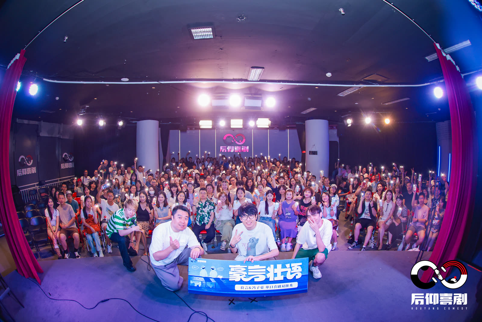 后仰喜剧演出现场照片