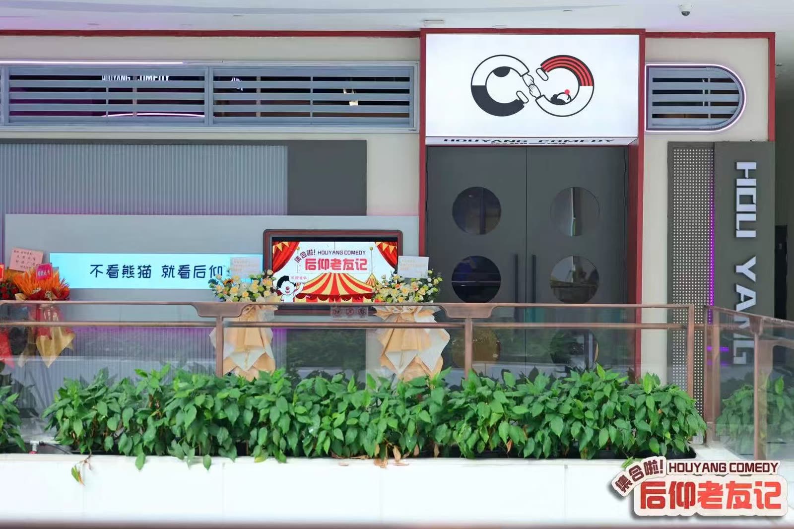 后仰喜剧·招商大魔方花园店 剧场实景照片